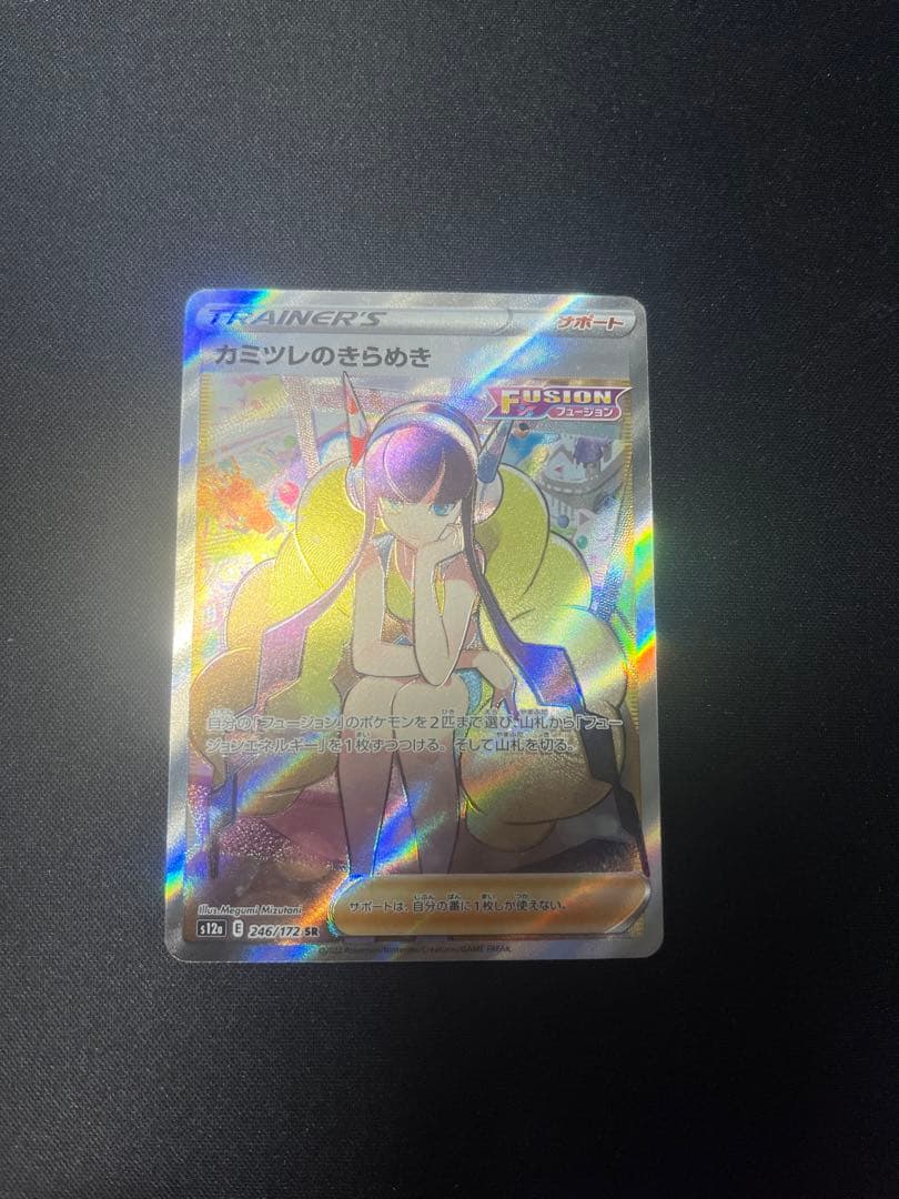 カミツレのきらめき SR VSTARユニバース 246/172 2枚セット