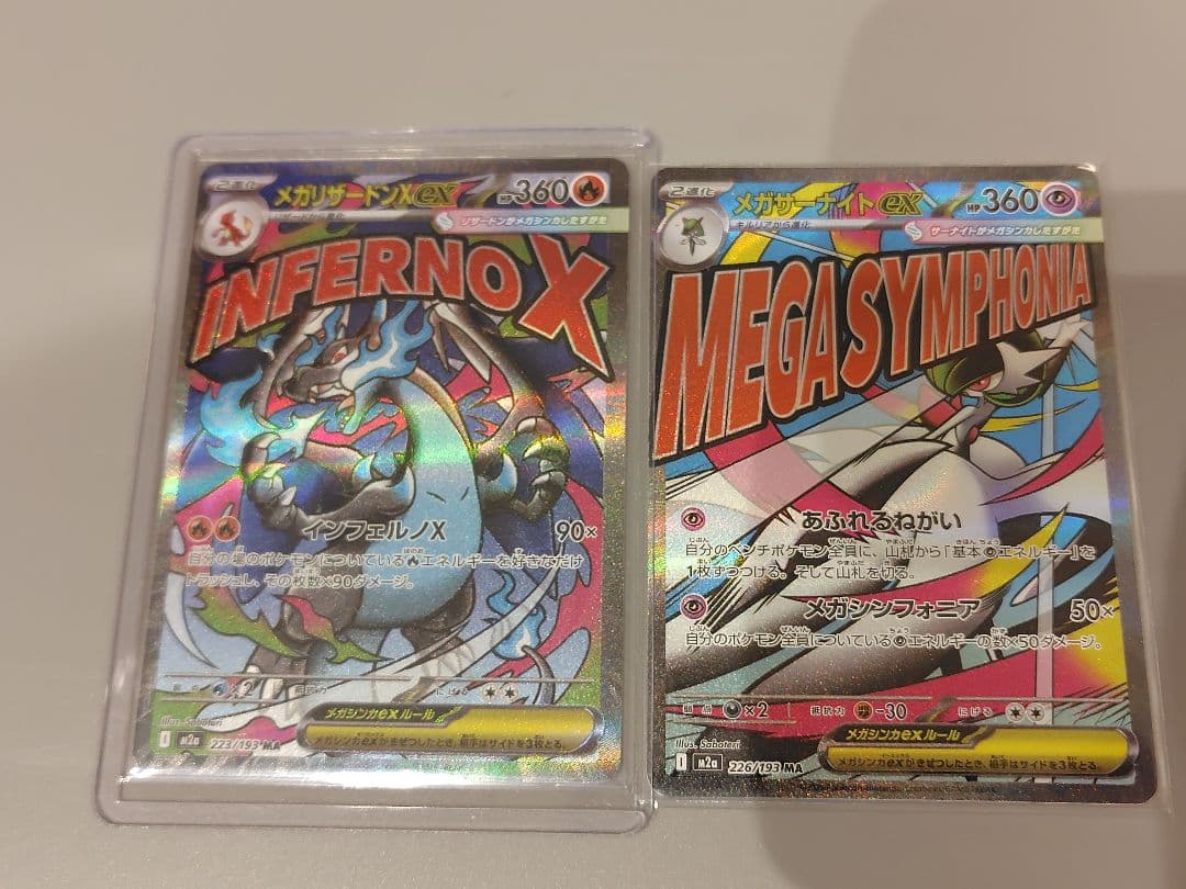 メガドリーム　MA　コンプリート①