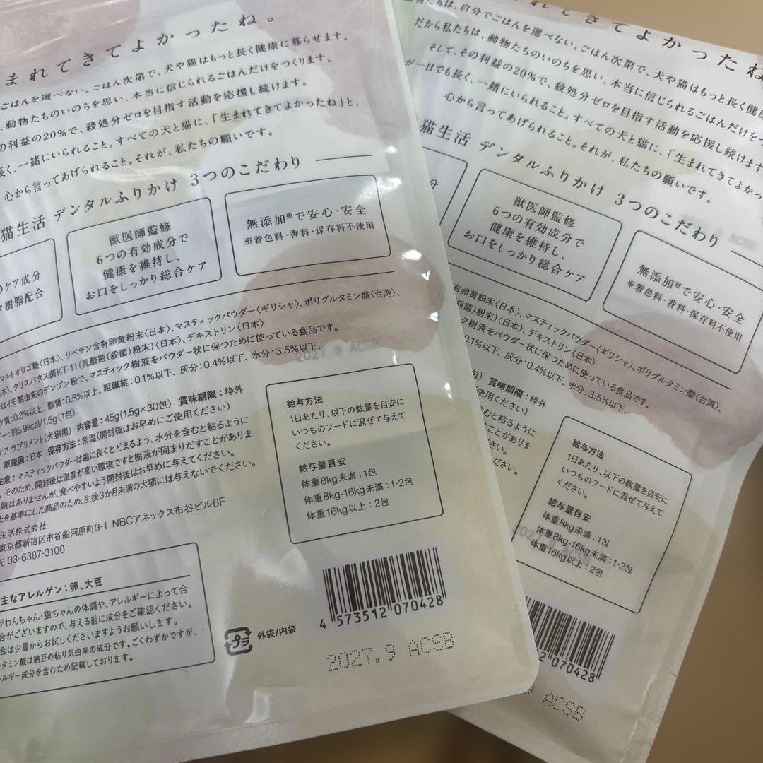 犬猫生活 デンタルふりかけ 30包　2袋セット