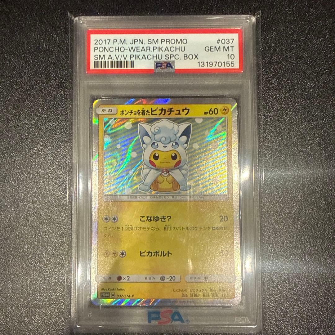 ポンチョを着たピカチュウ アローラロコン PROMO SM-Pプロモ psa10