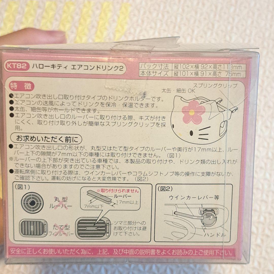ハローキティ カオハナ　車　ドリンクホルダー　レトロ　カー用品　サンリオ　飲み物