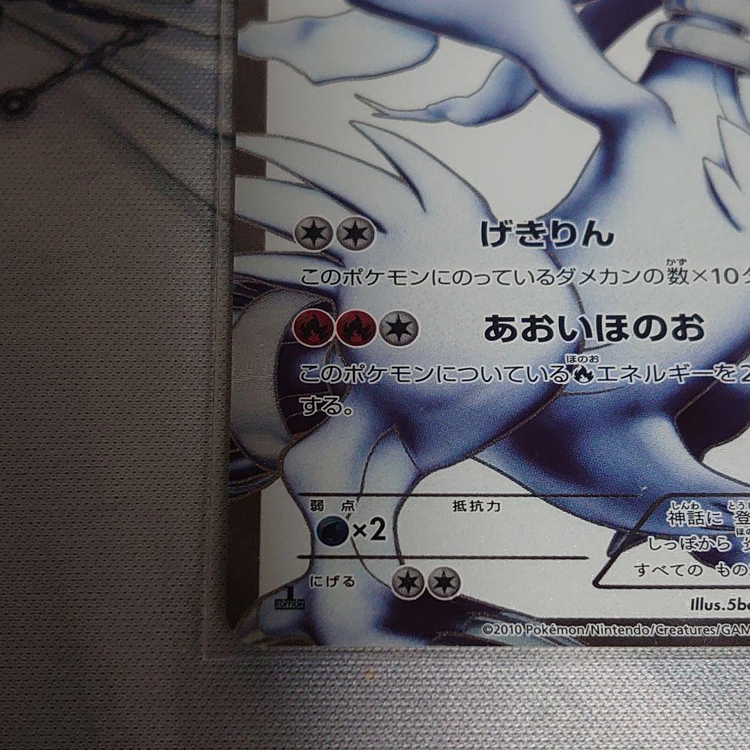 レシラム 1st ブラックコレクション 055/053