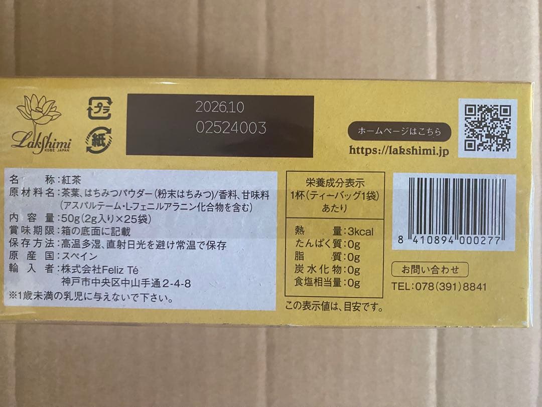 即決新品！ラクシュミー　極上はちみつ紅茶×6箱セット（未開封のまま発送）
