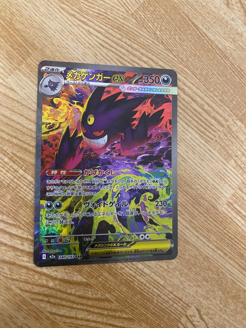 メガゲンガーex sar ポケモンカード ポケカ MEGAドリーム