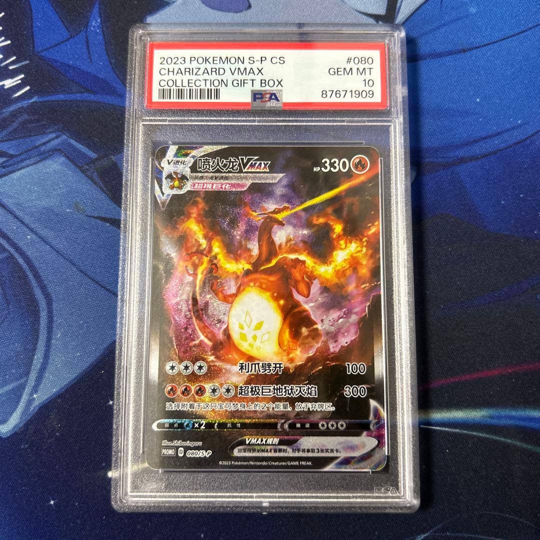 PSA10　プロモ　中国　中国語　海外　海外版　リザードン　リザードンVMAX