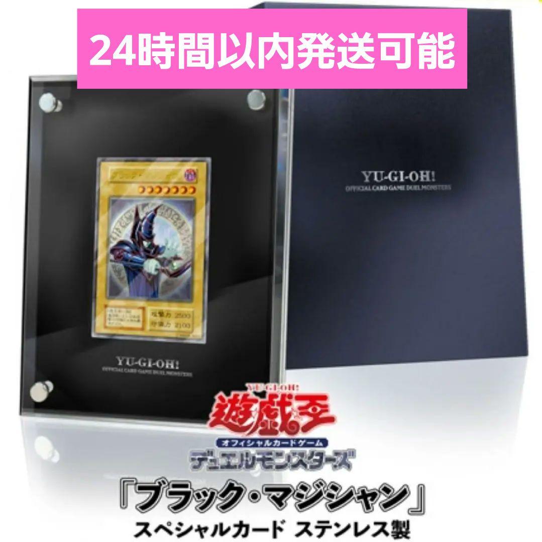 遊戯王【ブラックマジシャン】スペシャルカード(ステンレス製)