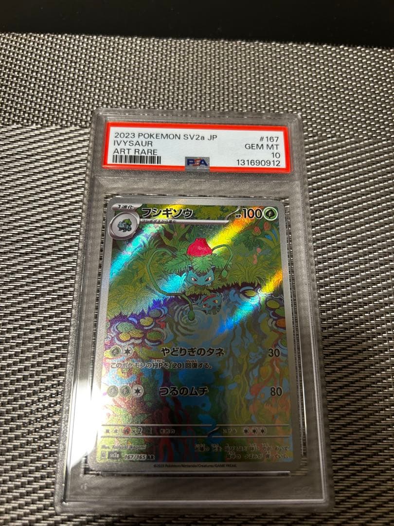 PSA10 6連番 御三家 フシギダネAR ヒトカゲAR ゼニガメAR 151