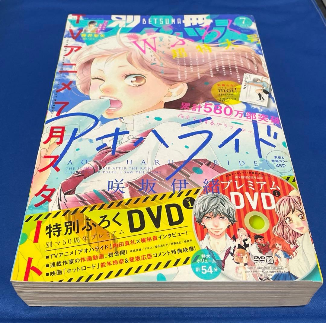 別冊マーガレット2014年7月号 プレミアムDVD付き