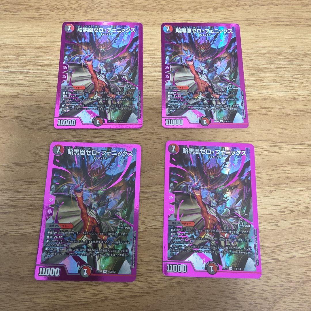 デュエルマスターズ　暗黒凰ゼロフェニックス　シークレット　4枚セット