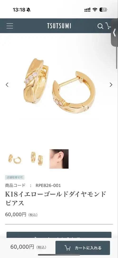 K18 ダイヤモンド　ピアス　TSUTSUMI YG ★最終価格