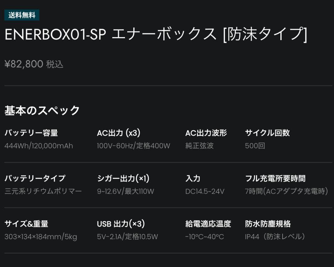 ENERBOX01-SP エナーボックス [防沫タイプ]