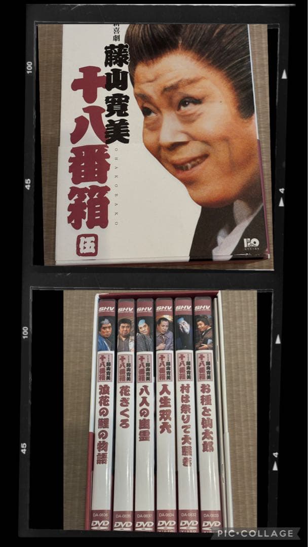 メルモさま専用❣️ 藤山寛美の十八番箱 ６箱セット 合計３６巻