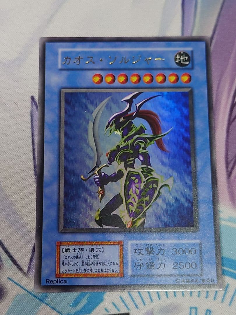遊戯王 カオス・ソルジャー　ウルトラ