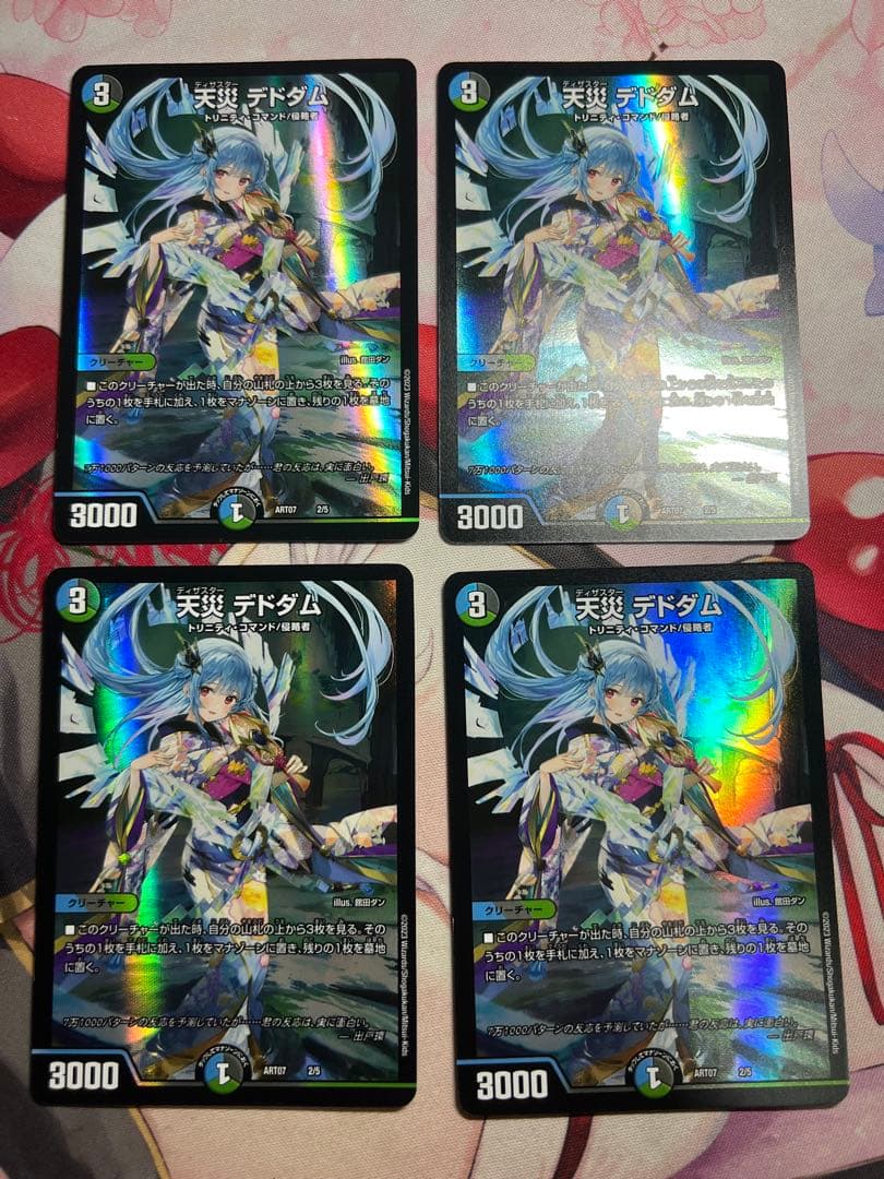 天災デドダム　神アート