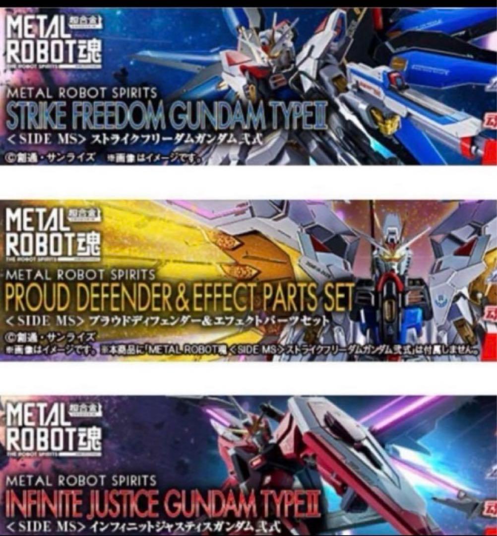 ロボット魂　ガンダムSEED freedom 3点セット