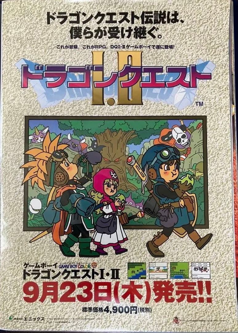 希少　店頭用　ドラゴンクエスト Ⅰ・Ⅱ　ゲームボーイ　販促ポスター