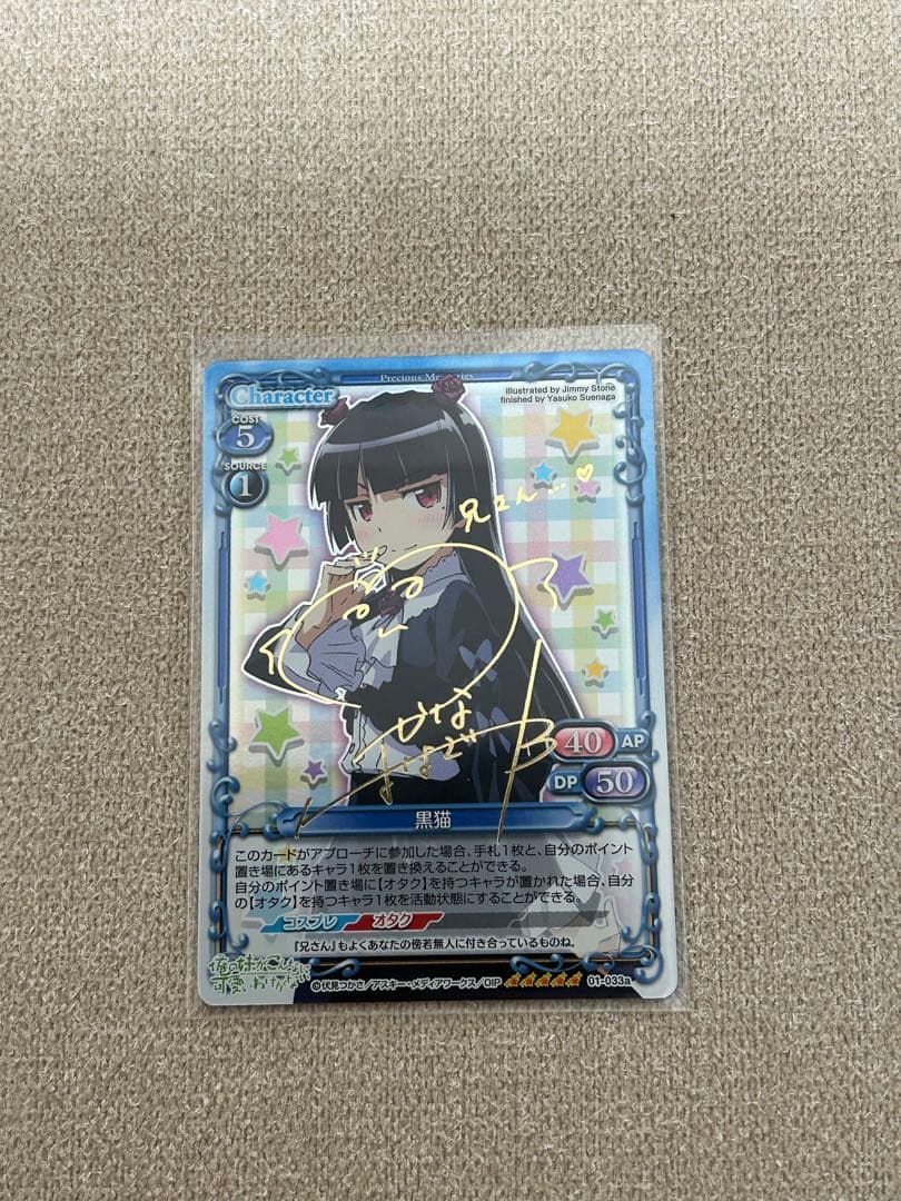 プレメモ 黒猫　花澤香菜　箔押し金サイン