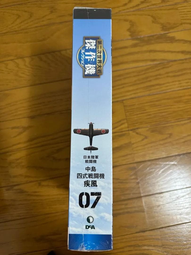 第二次世界大戦傑作機 震電/流星/疾風