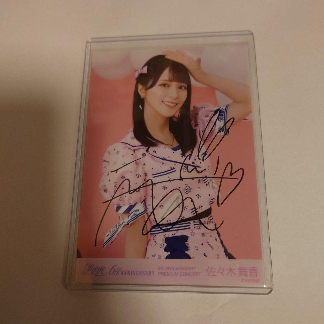 (最終値下げ)佐々木舞香　直筆サイン　生写真