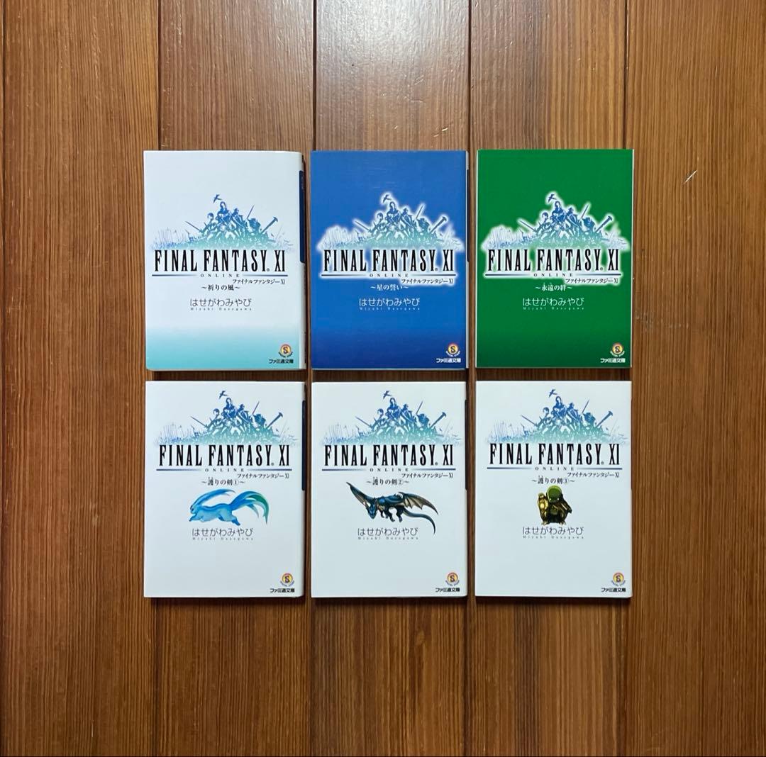 ファイナルファンタジー11 FINAL FANTASY Ⅺ 28冊 全巻セット