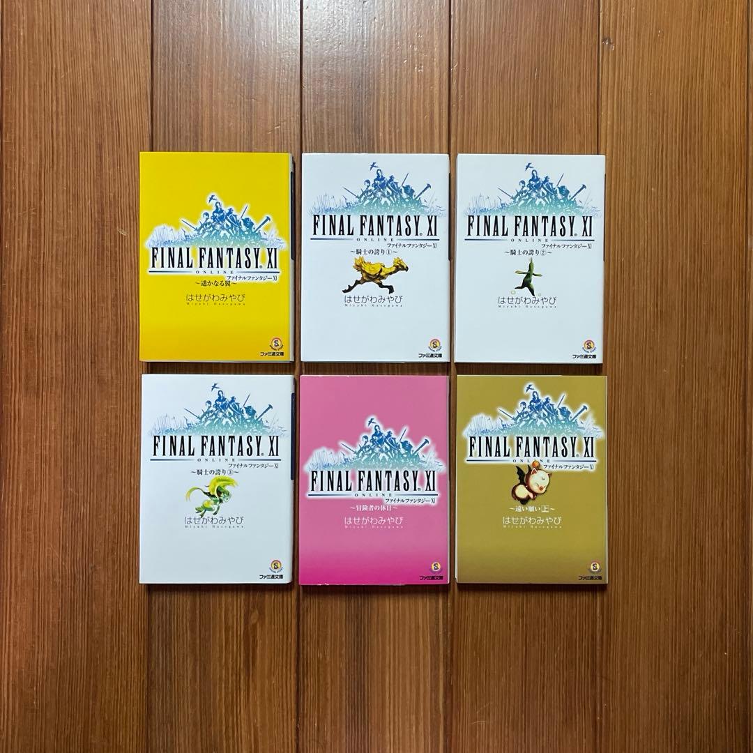 ファイナルファンタジー11 FINAL FANTASY Ⅺ 28冊 全巻セット