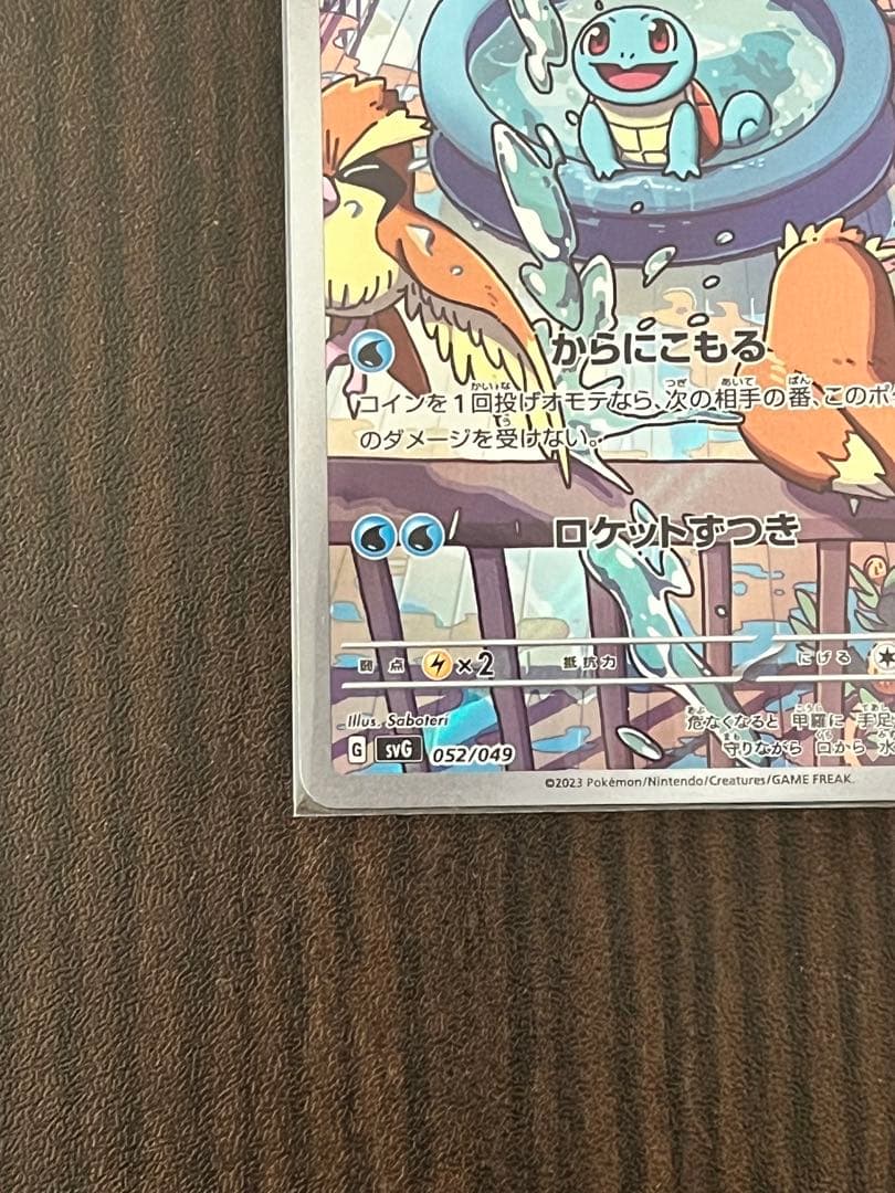 ゼニガメ　ヒトカゲ　フシギダネ　ar セット