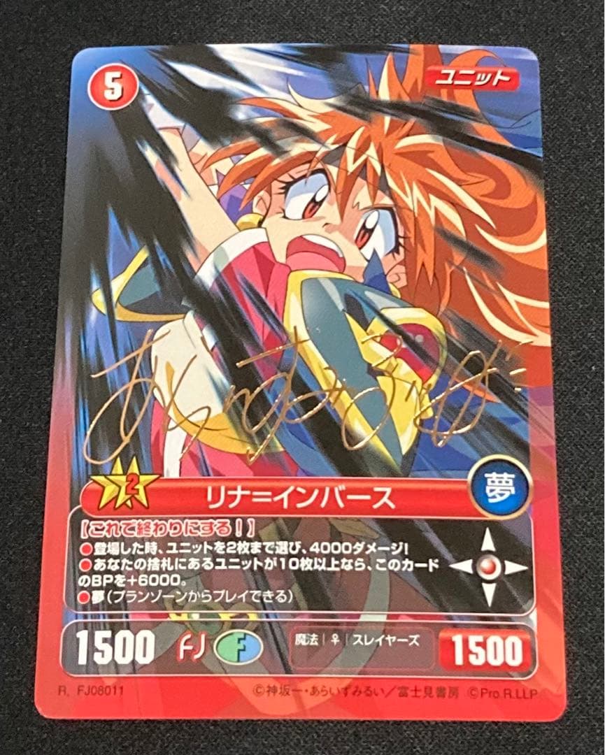 【匿名配送】PR「リナ＝インバース」