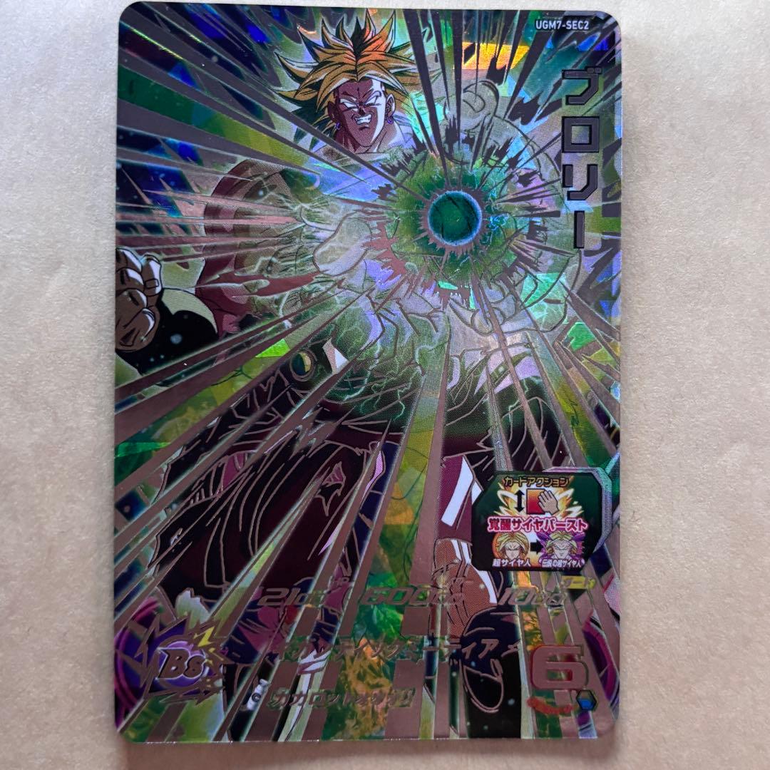 スーパードラゴンボールヒーローズ ブロリー 伝説のスーパーサイヤ人