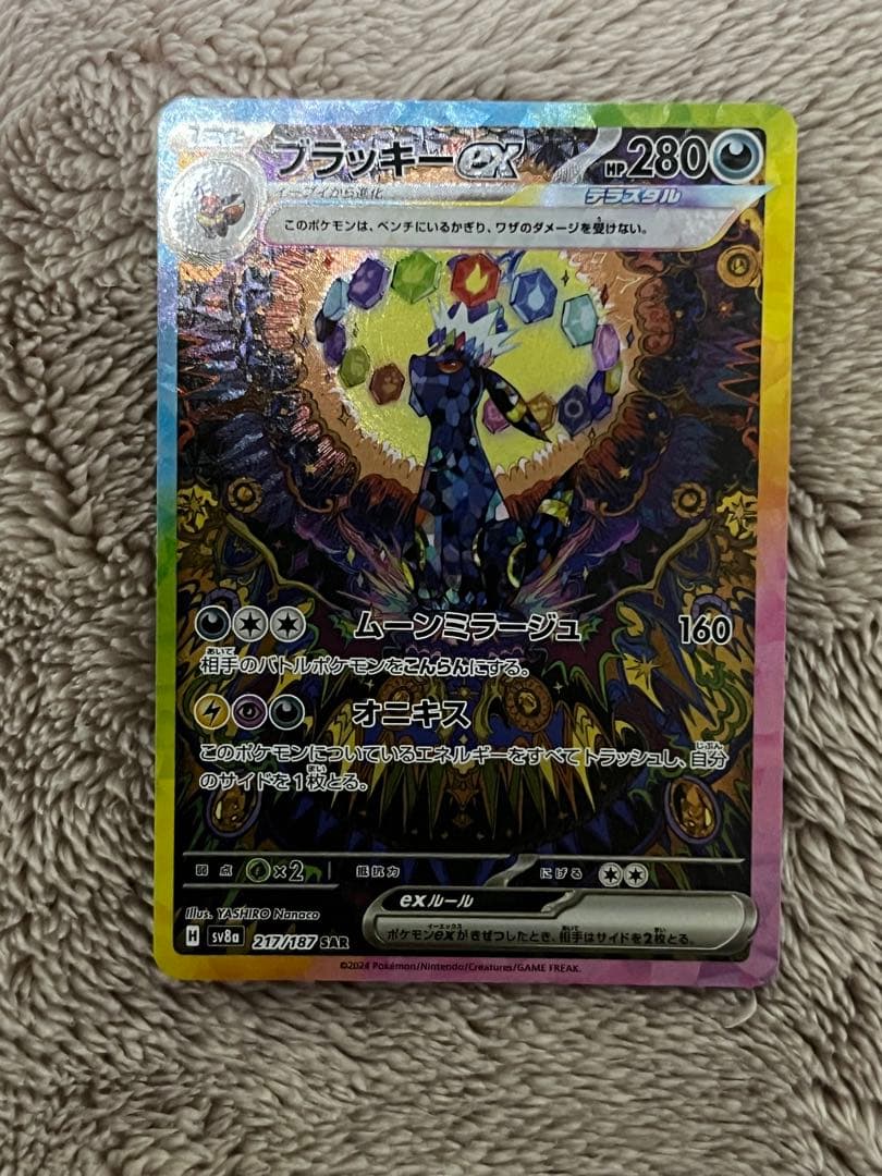 ブラッキーex SAR SV8a テラスタルフェス