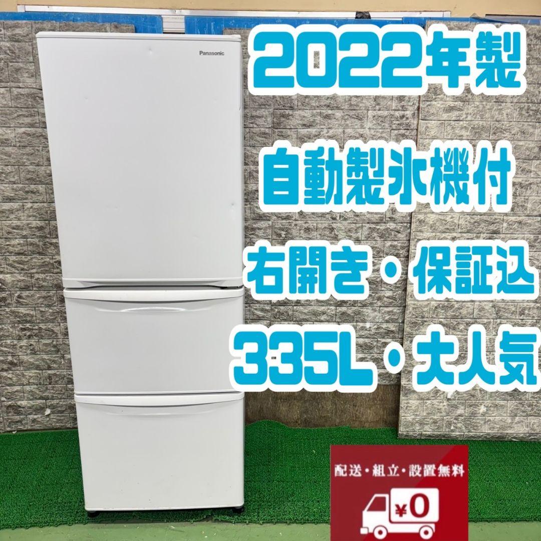 571 冷蔵庫　大型　右開き　2022年製　美品　自動製氷機　300L～400L