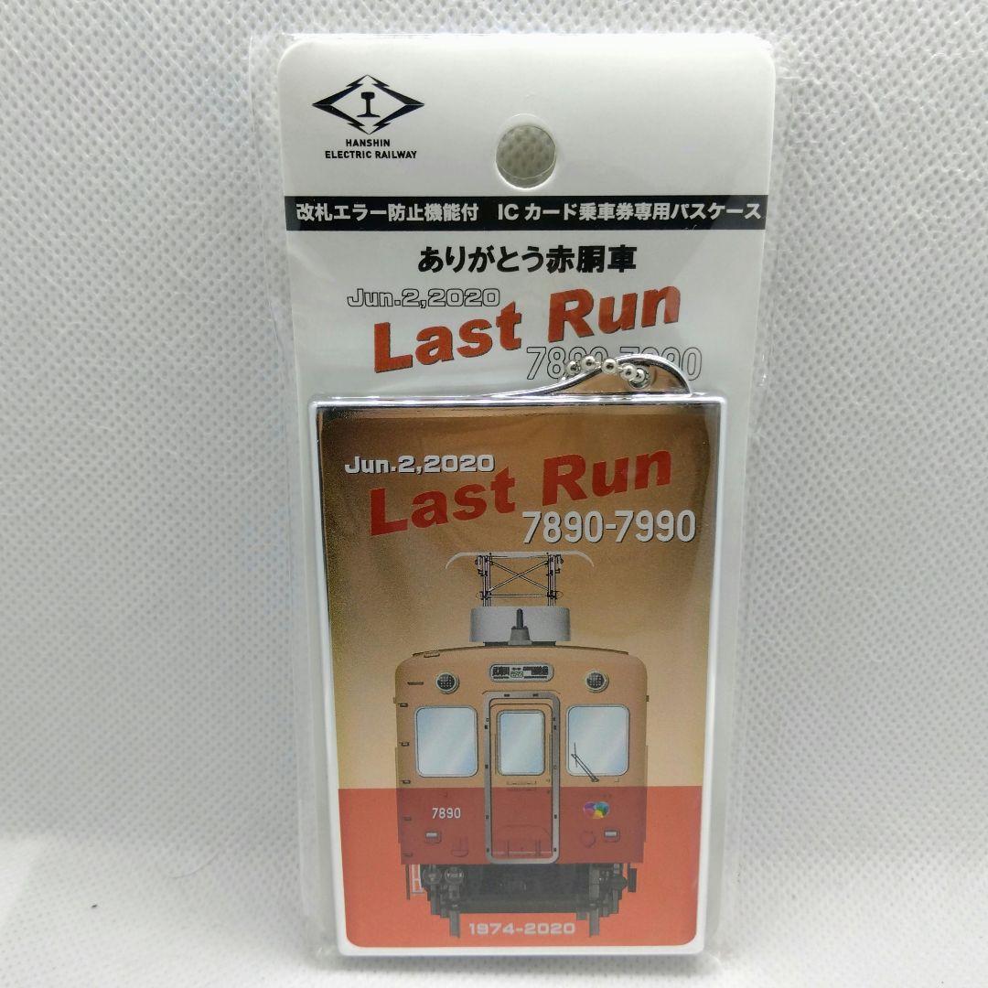 【未使用】阪神電車 ICカード乗車券専用パスケース(赤胴車)