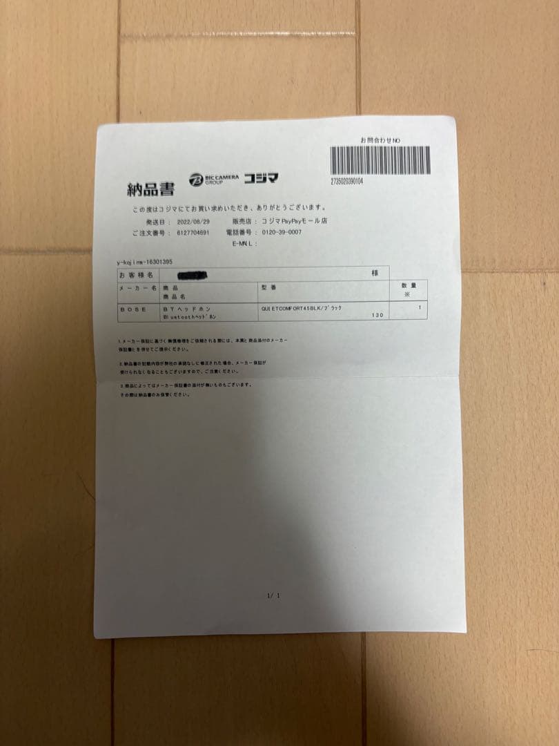 BOSEヘッドホンQUI ETCOME ORT45BLK/ブラック