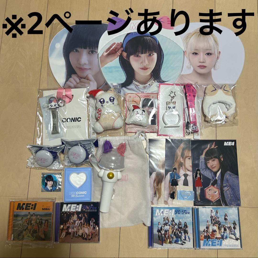 ME:I グッズまとめ売り 飯田栞月 メイン