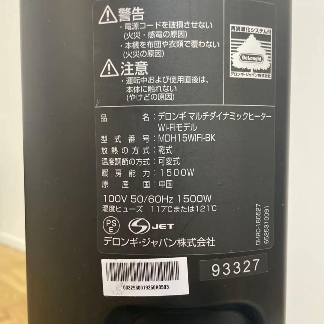 DeLonghi 最高級オイルヒーター Wi-Fiモデル