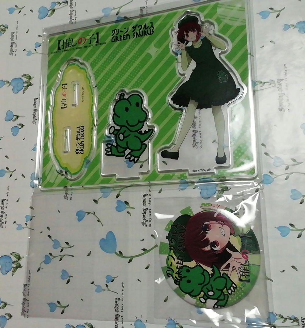 推しの子 グリーンザウルスコラボ アクリルスタンド ＆ 缶バッジセット 有馬かな