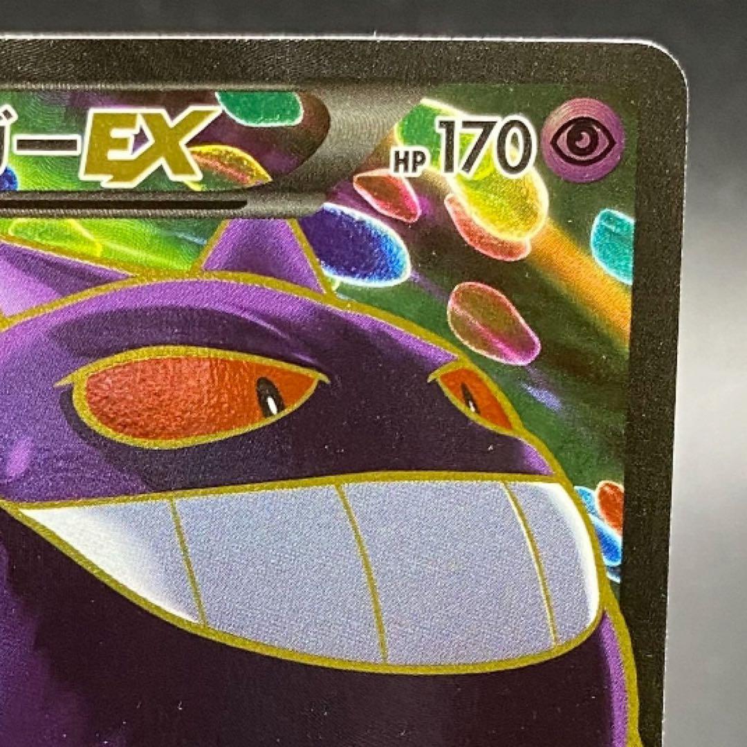 ゲンガーEX SR XY4 ファントムゲート 090/088