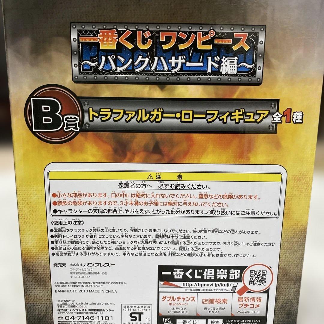 一番くじ　トラファルガー・ロー フィギュア Ｂ賞 新品未開封