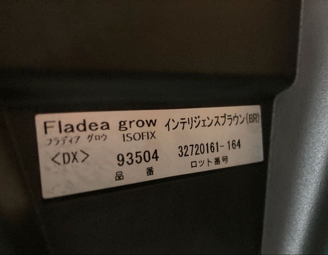 アップリカ⭐️フラディアグロウデラックスISOFIXチャイルドシートクリーニング済