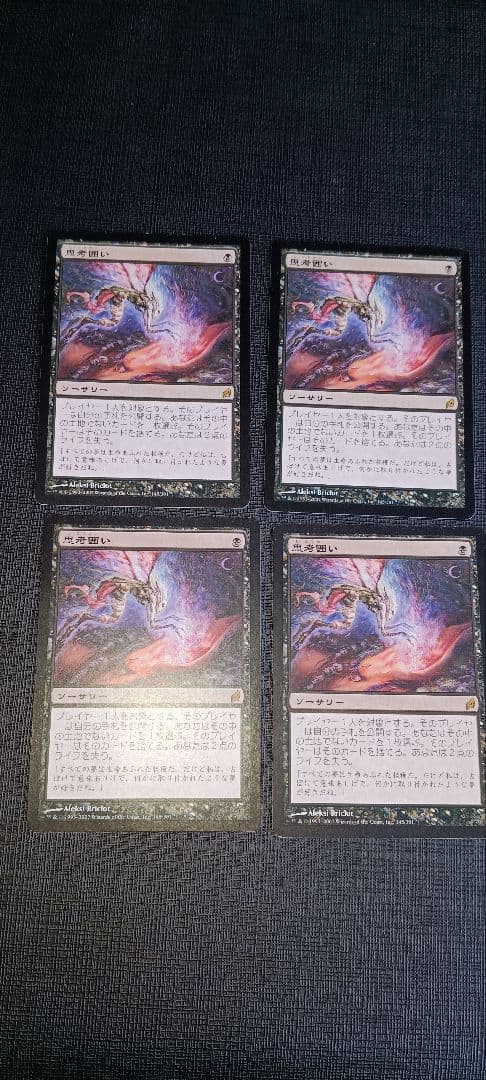 思考囲い　日本語　ローウィン　LRW　4枚セット　MTG