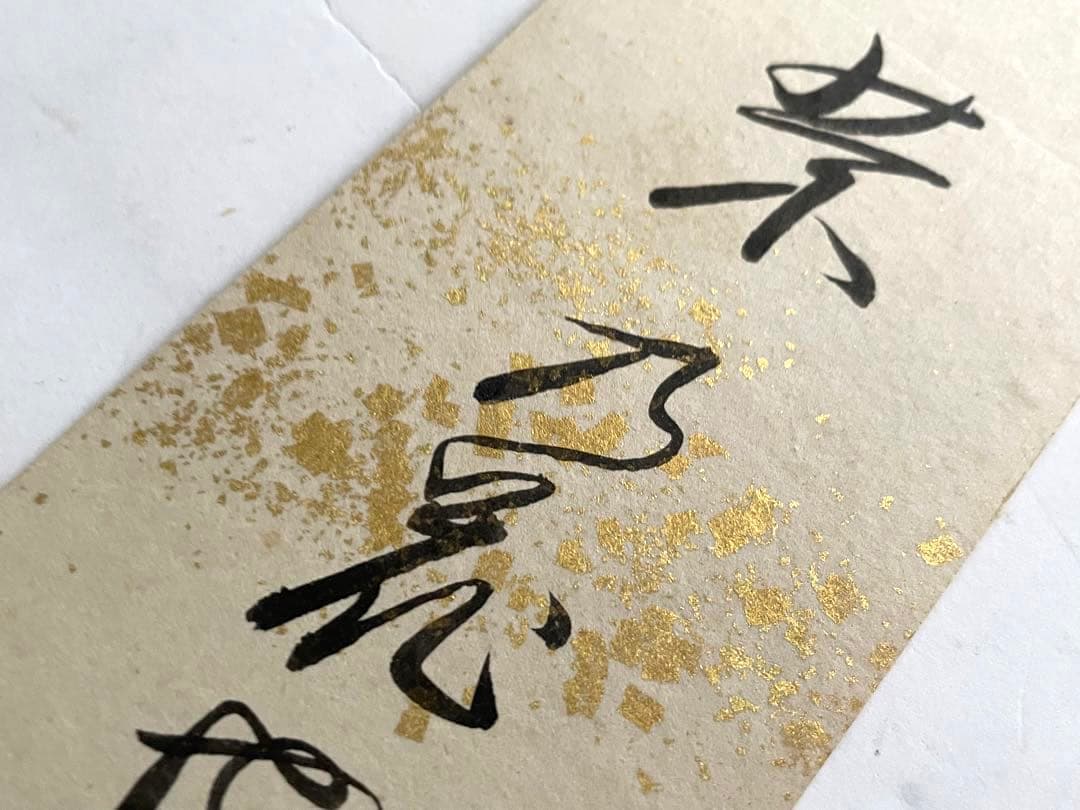 与謝蕪村　俳句　俳人　短冊　菜の花や　月は東に　日は西に　書　古筆