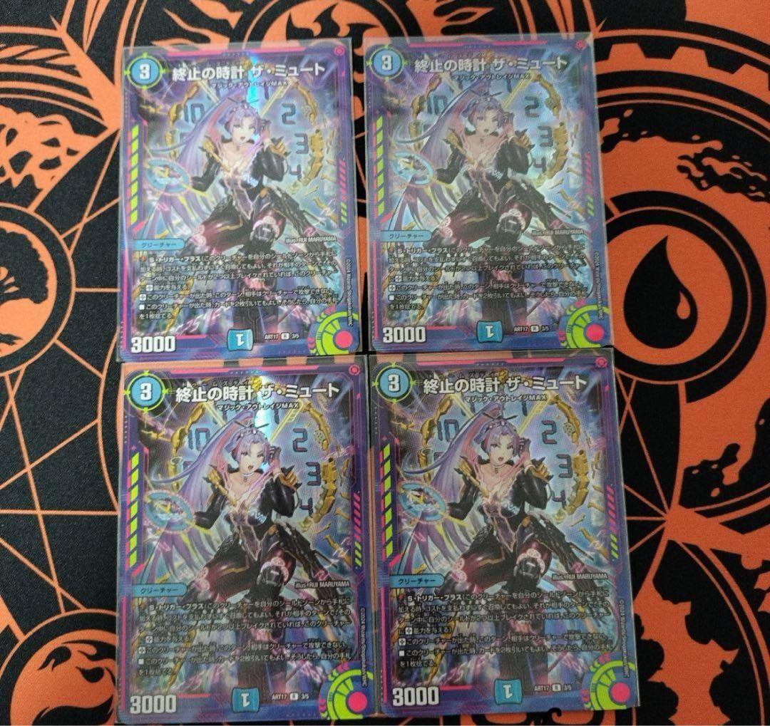 終止の時計　ザ・ミュート　神アート　4枚