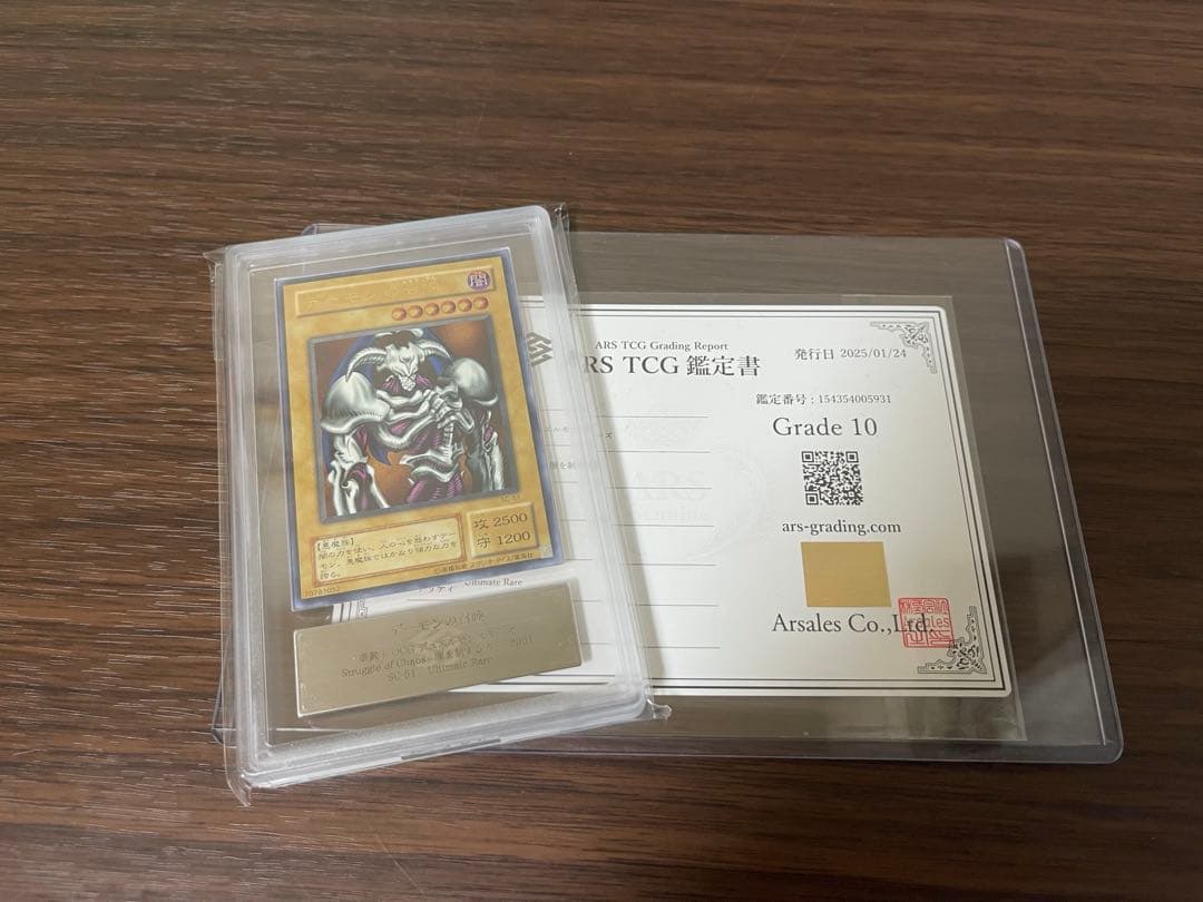 デーモンの召喚 レリーフ　ARS10