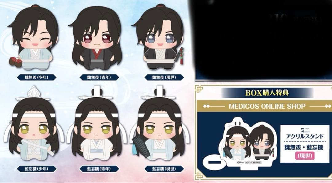 大河幻想ラジオドラマ「魔道祖師」　みにちゃむマスコット　コンプリート　特典付き