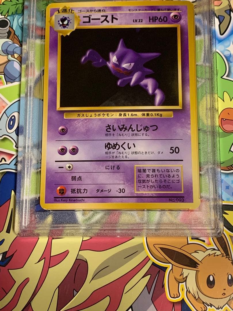 ポケモンカードゲーム 第一弾拡張パック ゴース ゴースト 初版　PSA7