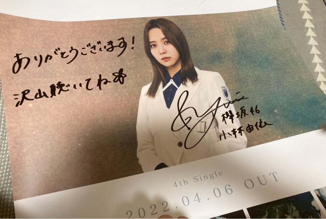 小林由依 サイン ポスター