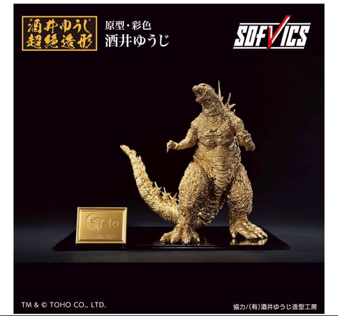ゴジラ(2023） SOFVICS ゴールドカラーver. ゴジラ-1.0