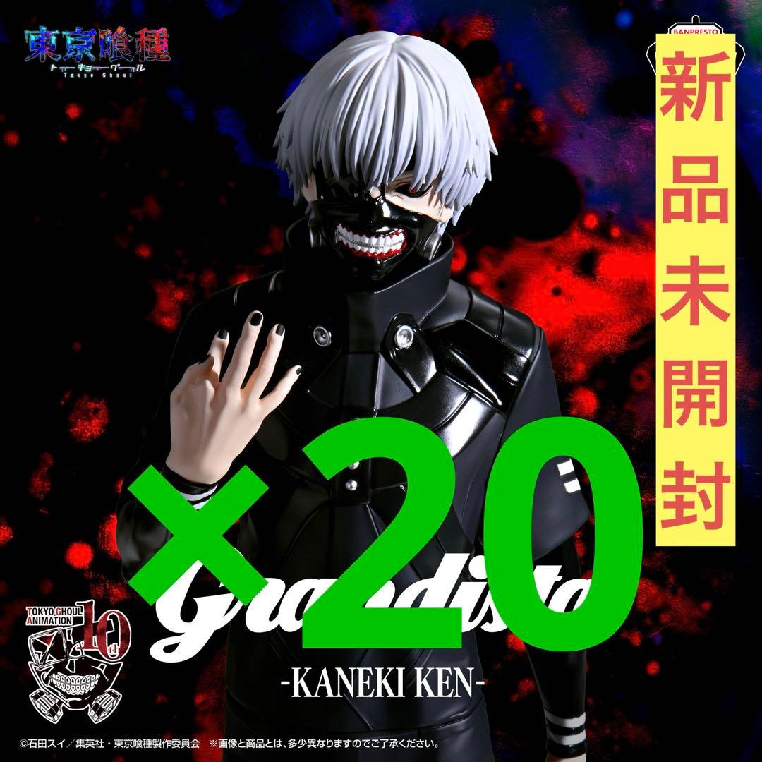 東京喰種 Grandista 金木研 フィギュア 20点セット