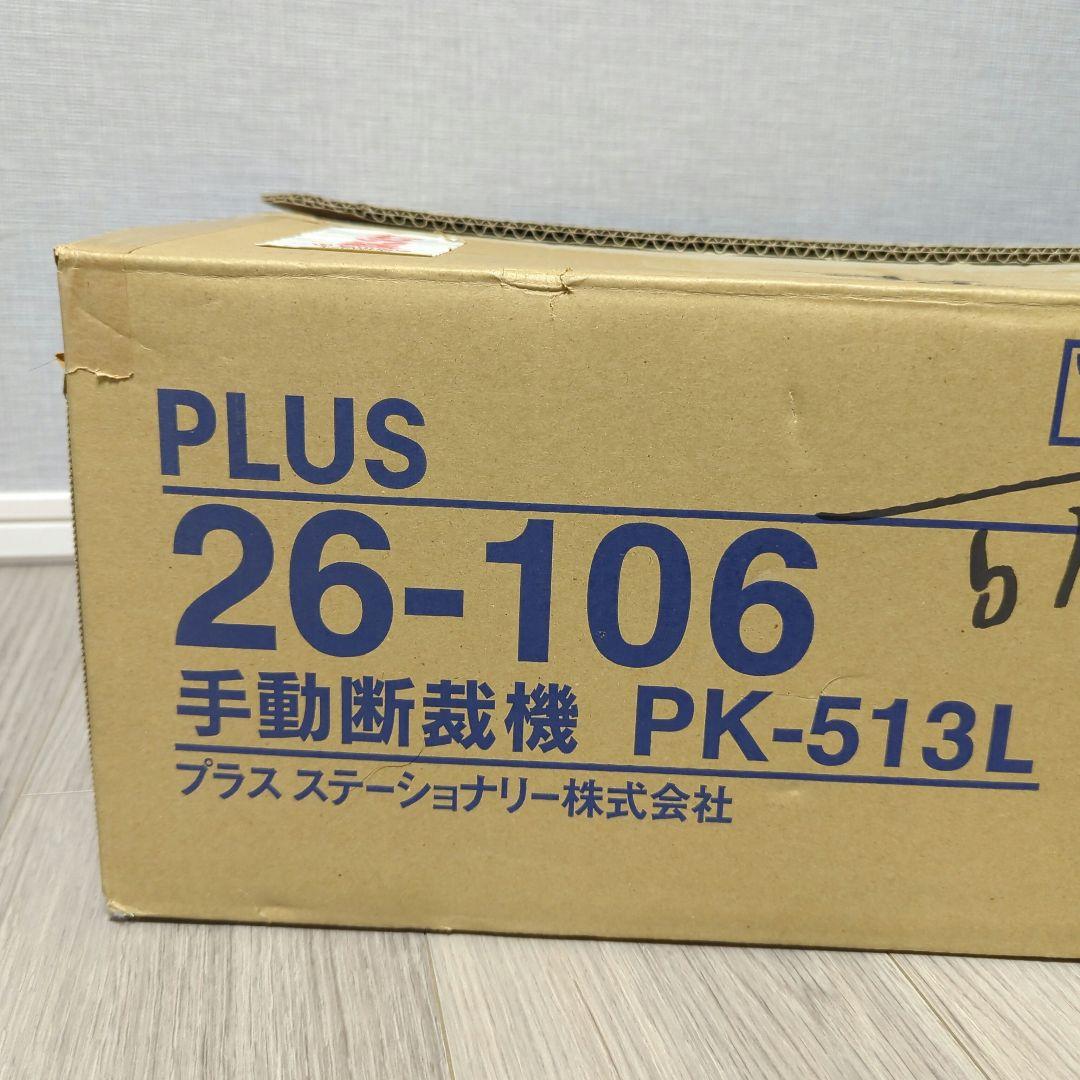 PLUS 裁断機 PK-513L