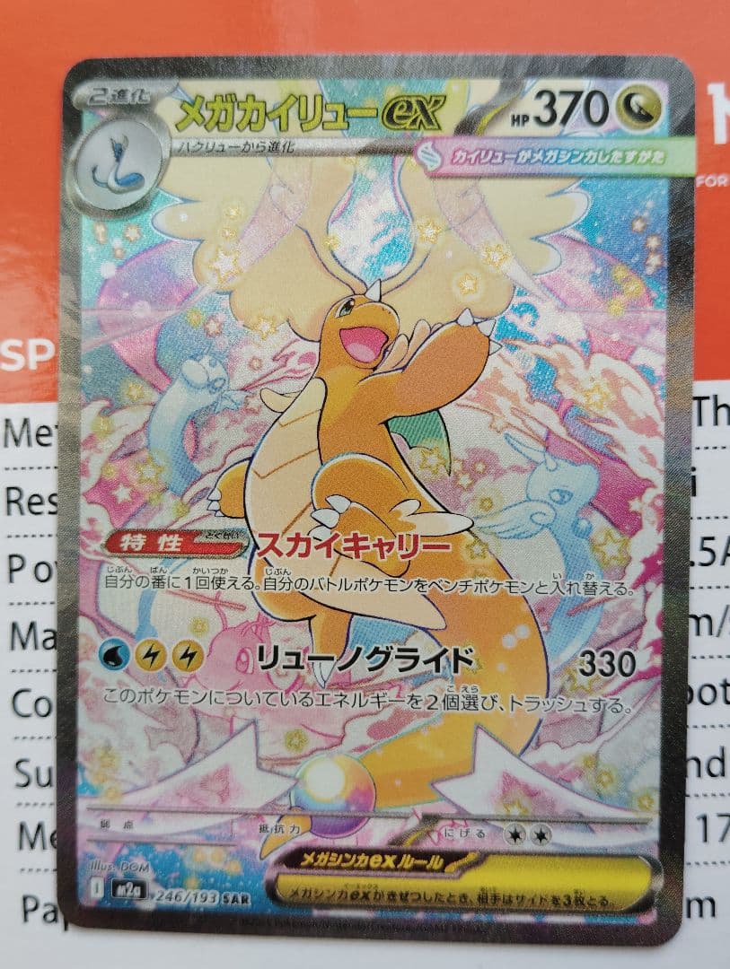 メガカイリューex 370HP トレーディングカード
