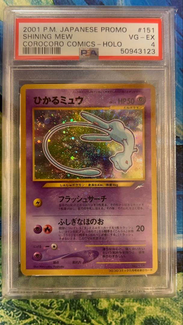 【PSA4】ひかるミュウ 旧裏 コロコロコミック PSA